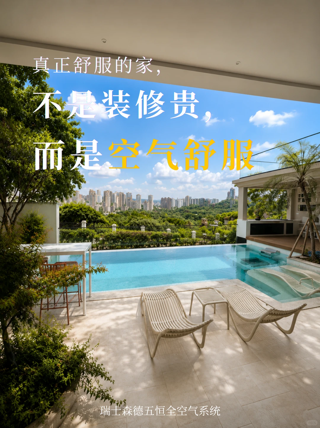 铜仁告别“装得贵”，真舒服的家