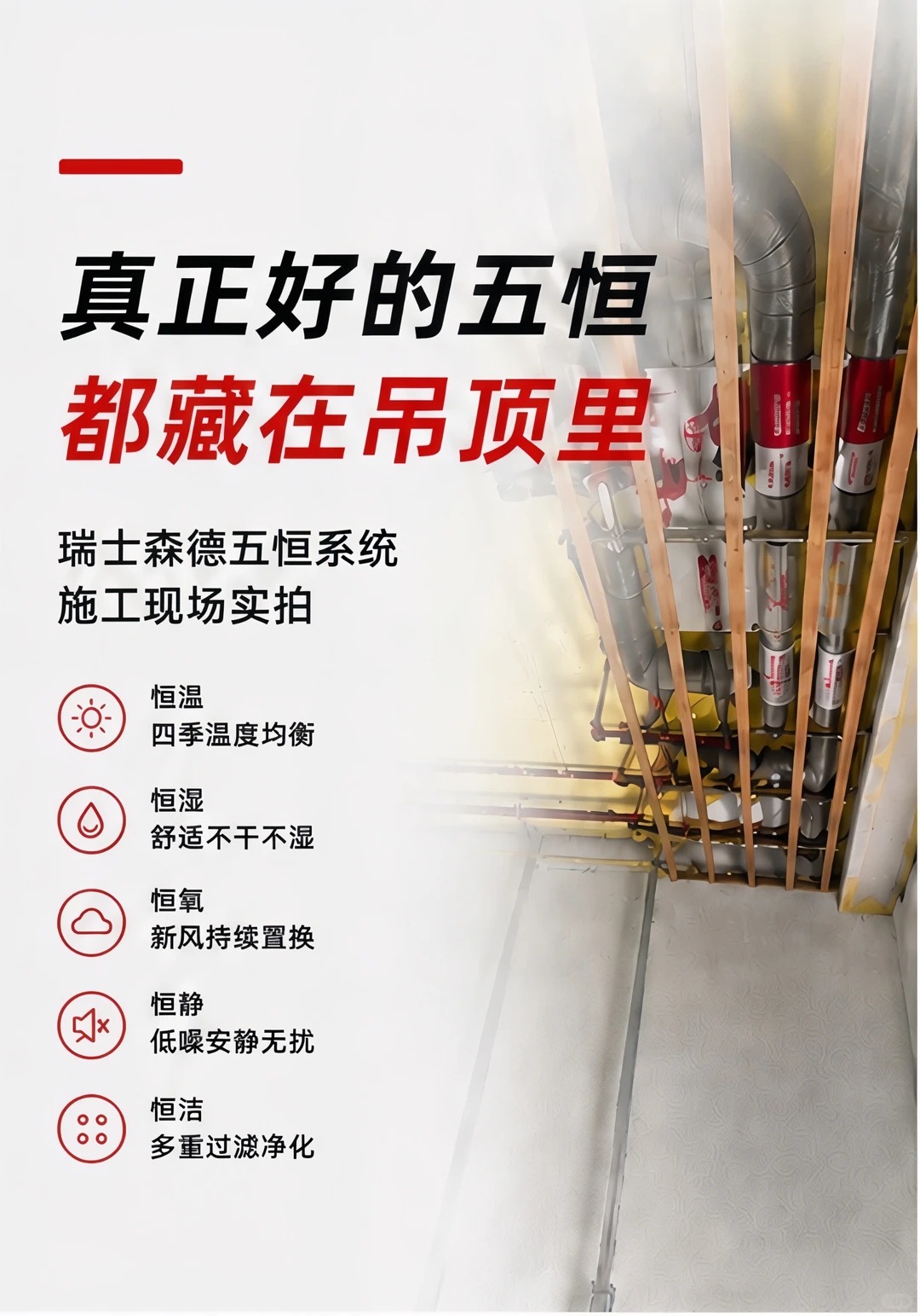铜仁别墅装五恒，三分靠设备，七分靠安装